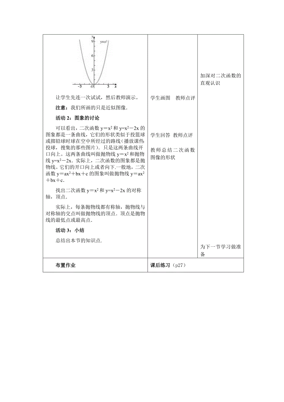 30.1二次函数[1]_第3页