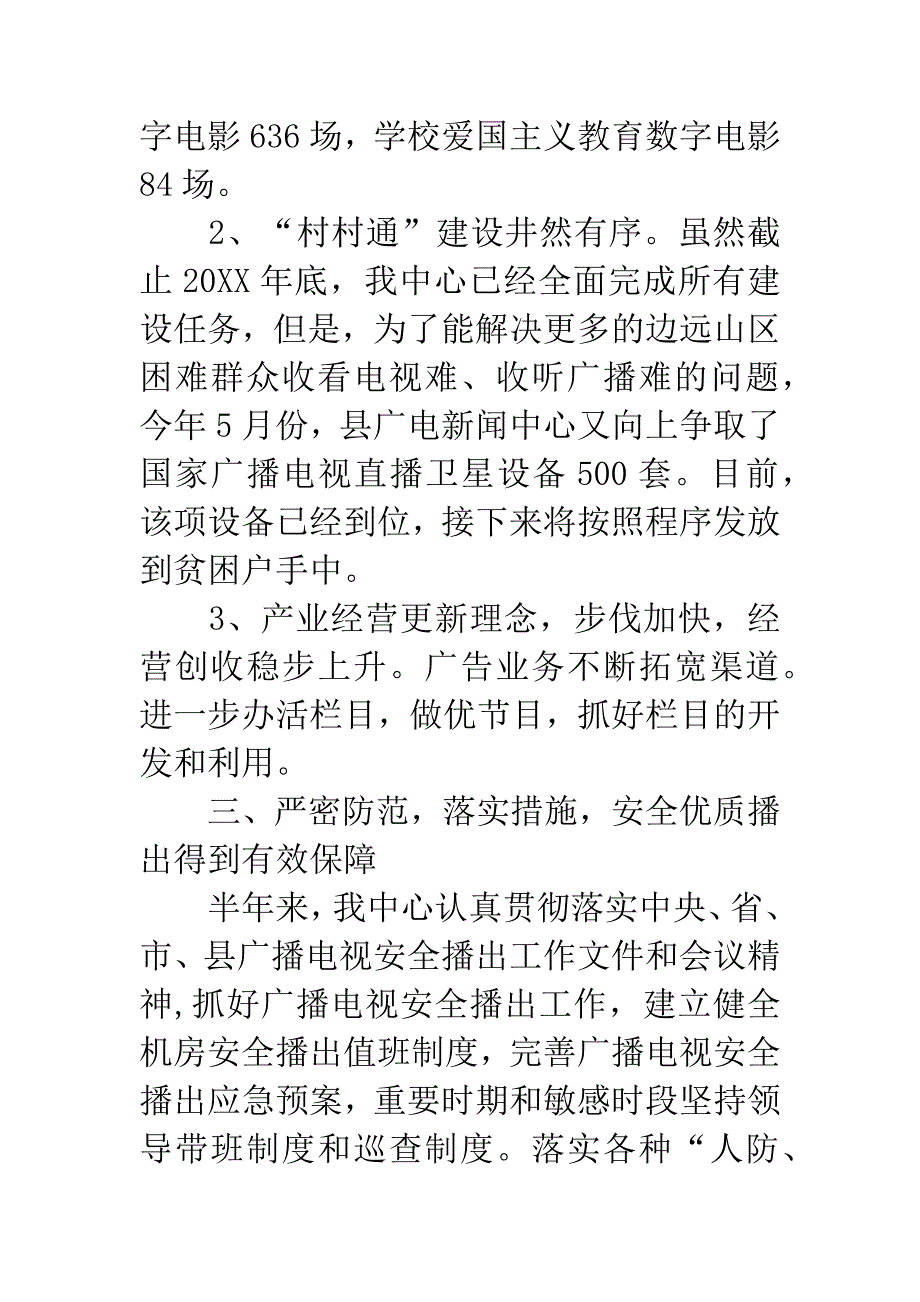 广电中心上年工作总结和下年工作思路.docx_第3页