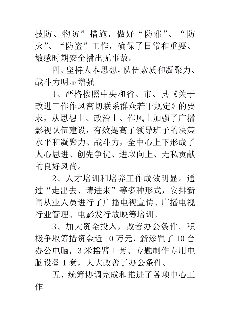 广电中心上年工作总结和下年工作思路.docx_第4页