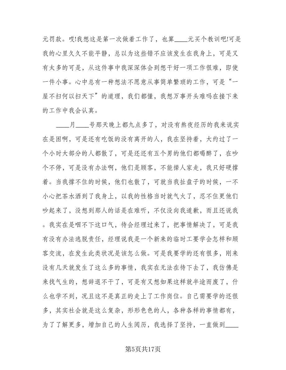 高中生暑假社会实践活动总结（六篇）.doc_第5页