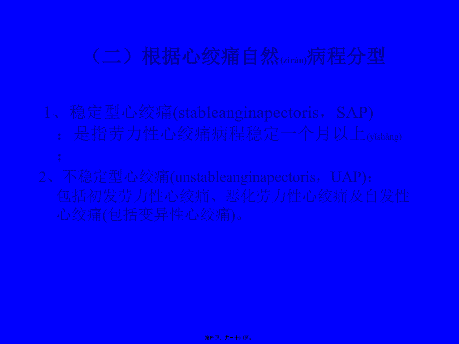 医学专题—心绞痛相关知识_第3页