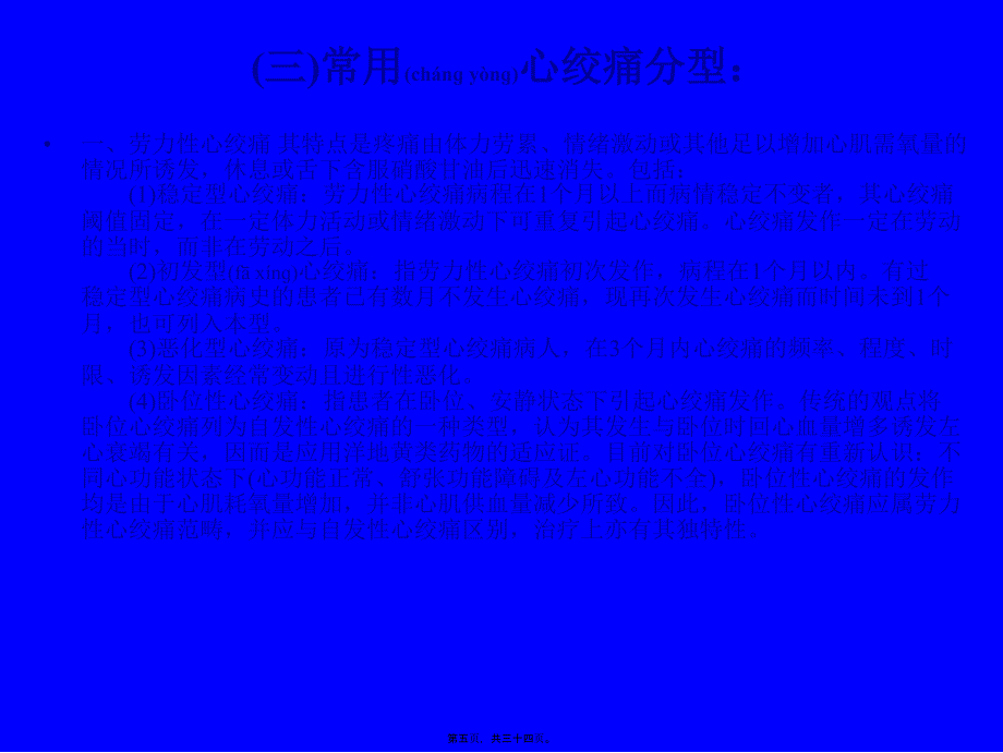 医学专题—心绞痛相关知识_第4页