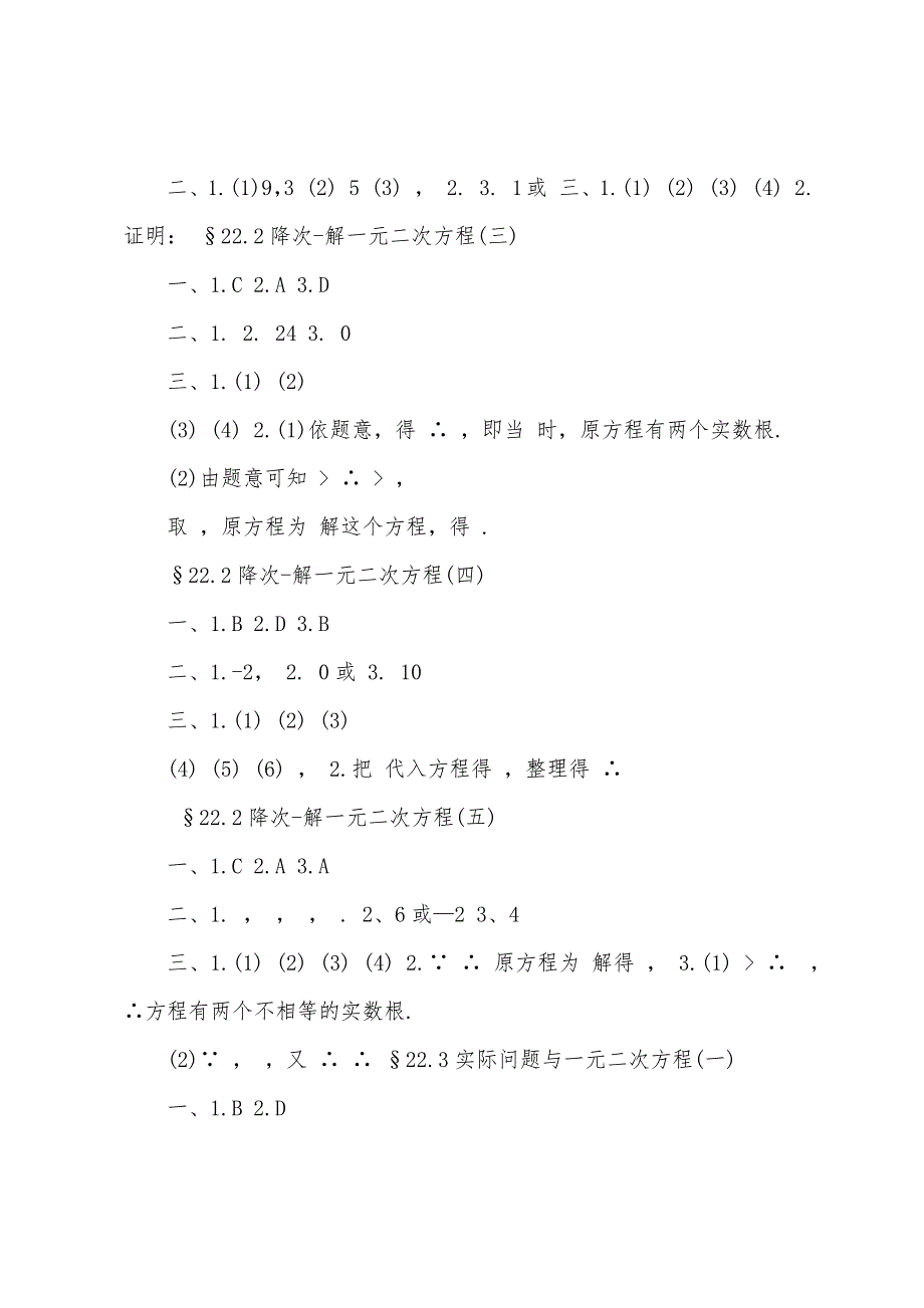 2022年初一上册数学练习册参考答案.docx_第2页