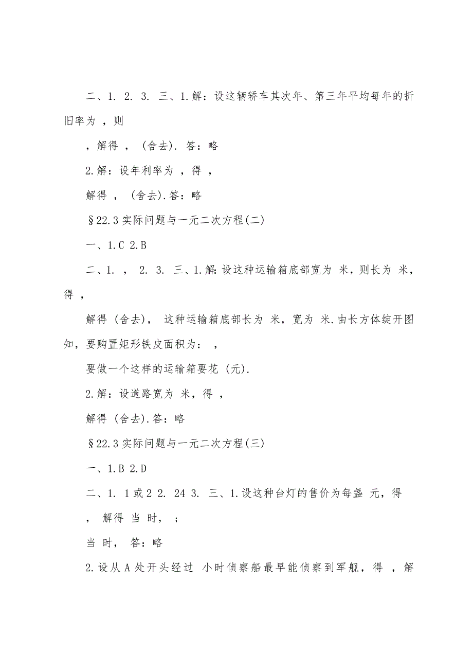 2022年初一上册数学练习册参考答案.docx_第3页