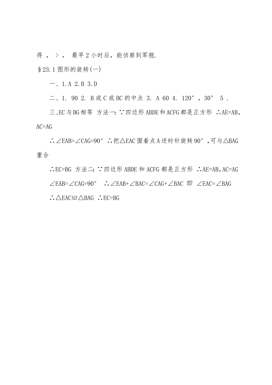 2022年初一上册数学练习册参考答案.docx_第4页