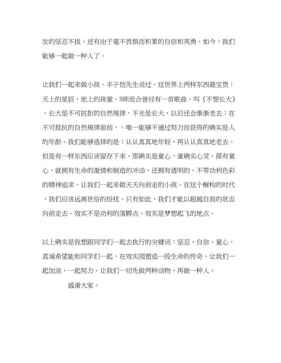 2023中学第四周国旗下讲话先做两种动物再做一种人参考演讲稿.docx_第4页