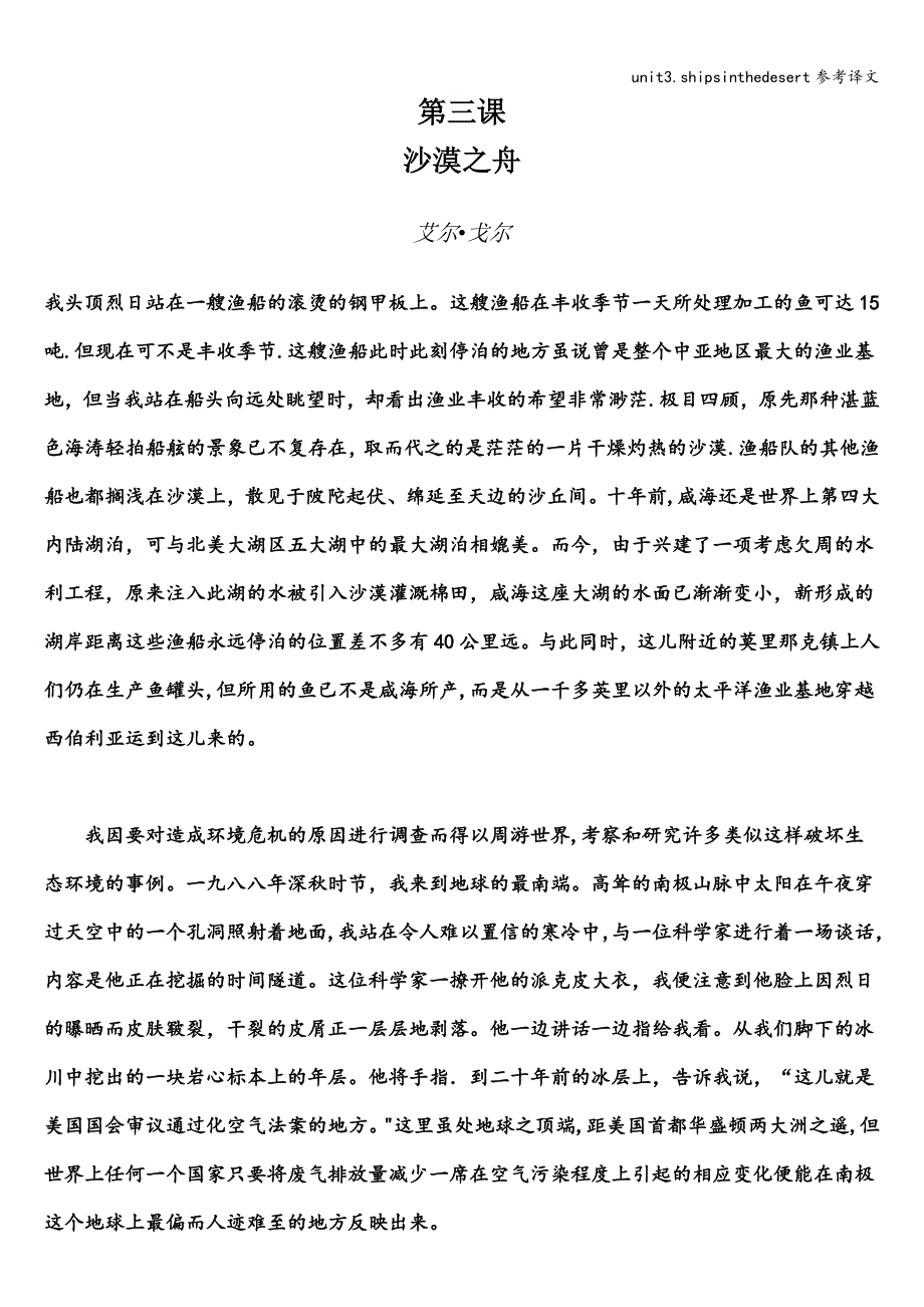 unit3.shipsinthedesert参考译文.doc_第1页