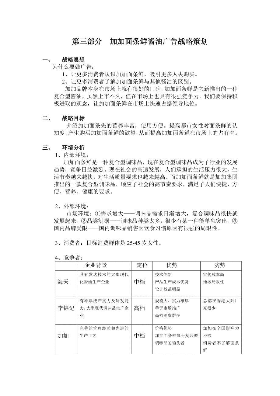 加加市场调查报告_第5页