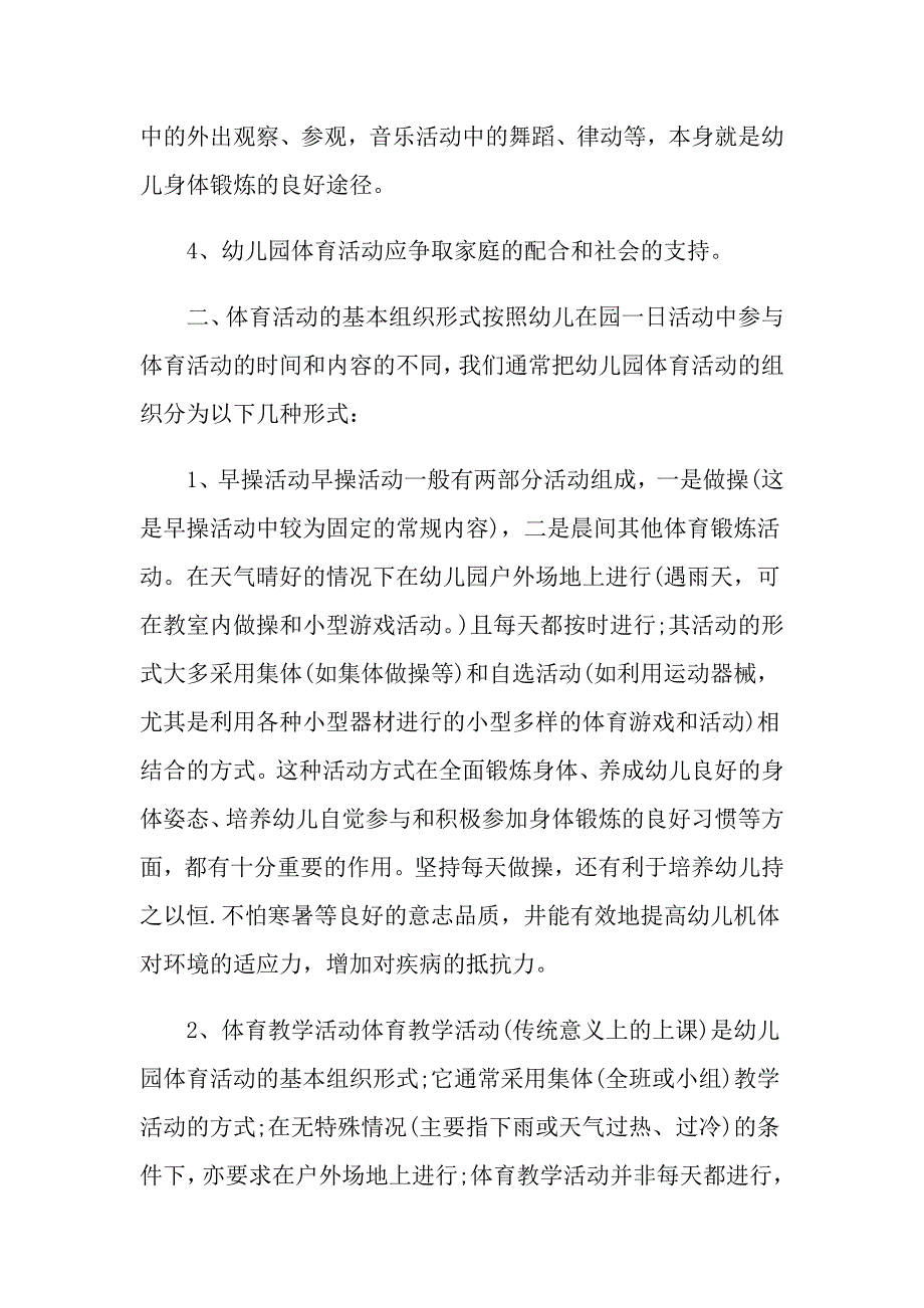 大班体育活动计划2021_第2页