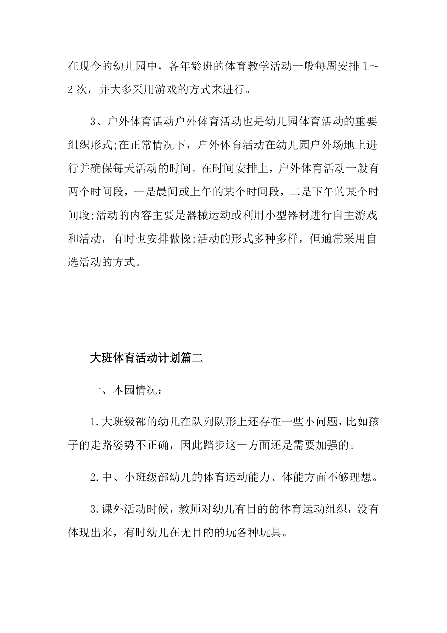 大班体育活动计划2021_第3页