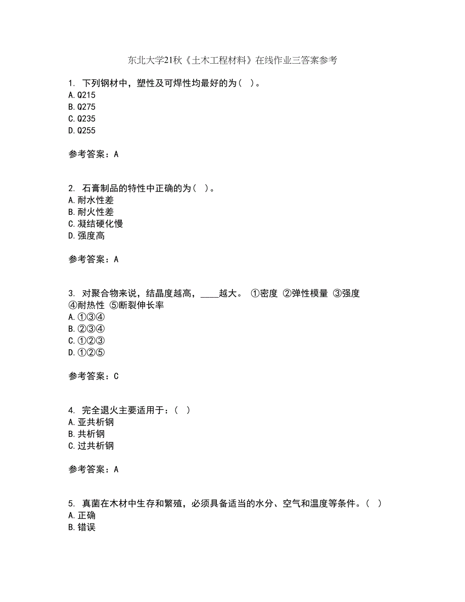 东北大学21秋《土木工程材料》在线作业三答案参考34_第1页