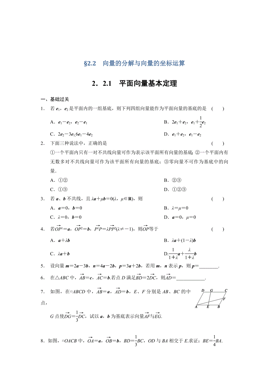 精校版高一数学人教B版必修4同步训练：2.2.1 平面向量基本定理 Word版含解析_第1页