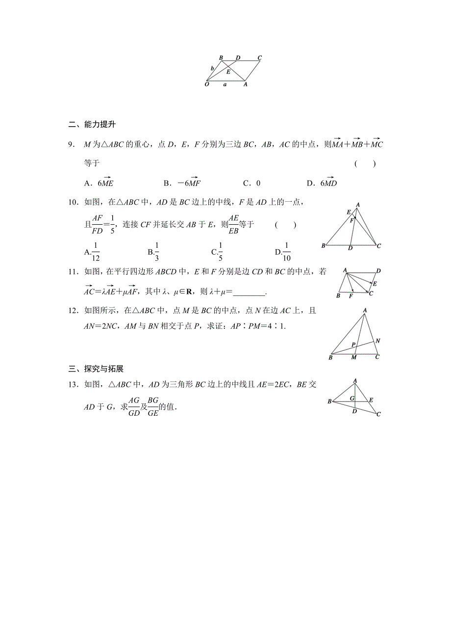 精校版高一数学人教B版必修4同步训练：2.2.1 平面向量基本定理 Word版含解析_第2页