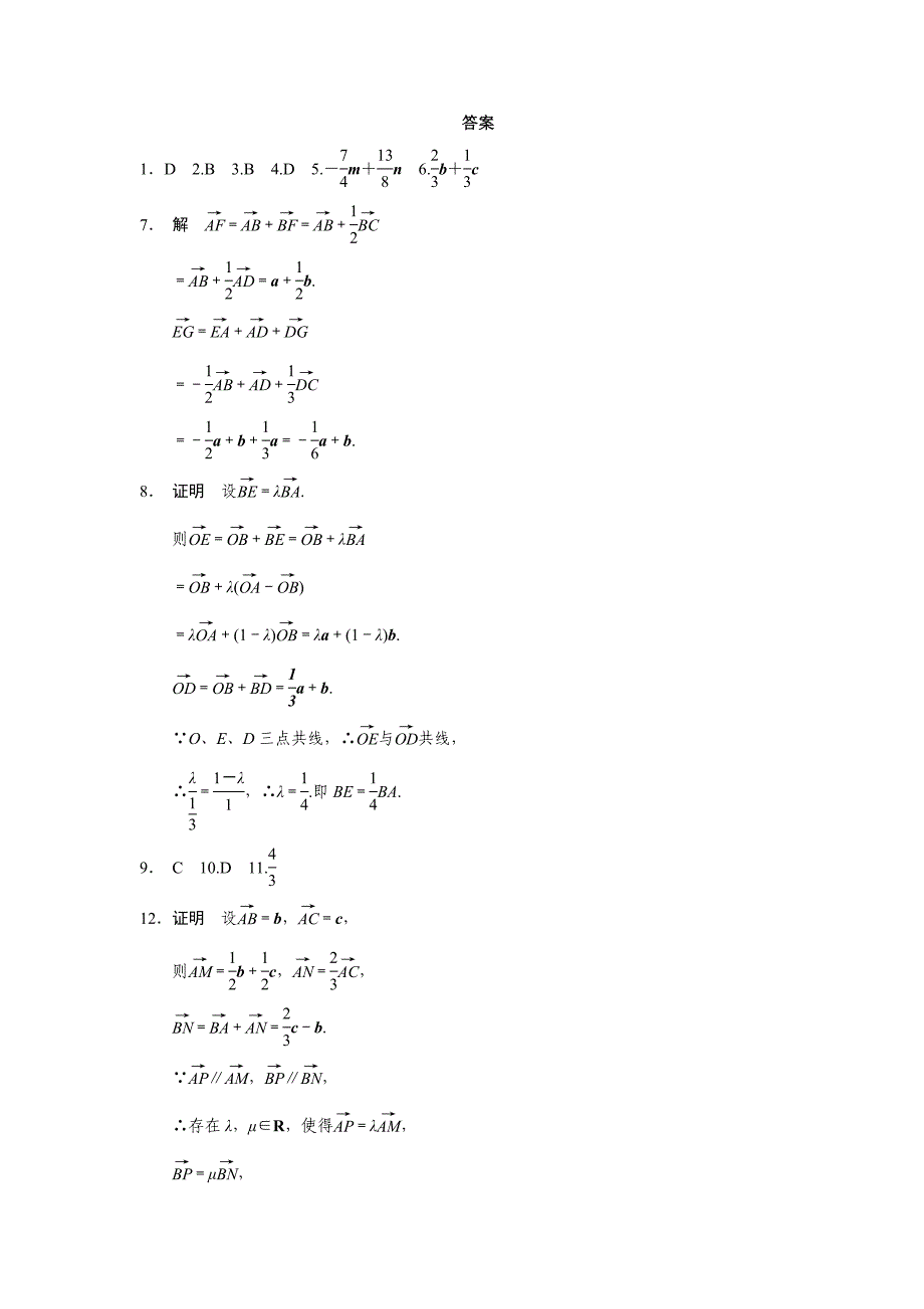 精校版高一数学人教B版必修4同步训练：2.2.1 平面向量基本定理 Word版含解析_第3页