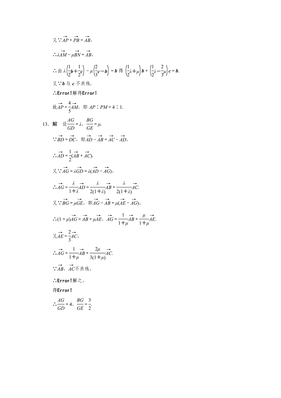 精校版高一数学人教B版必修4同步训练：2.2.1 平面向量基本定理 Word版含解析_第4页