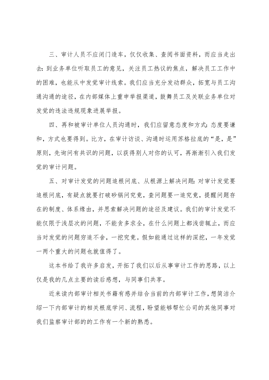 内部审计工作法总结.docx_第2页