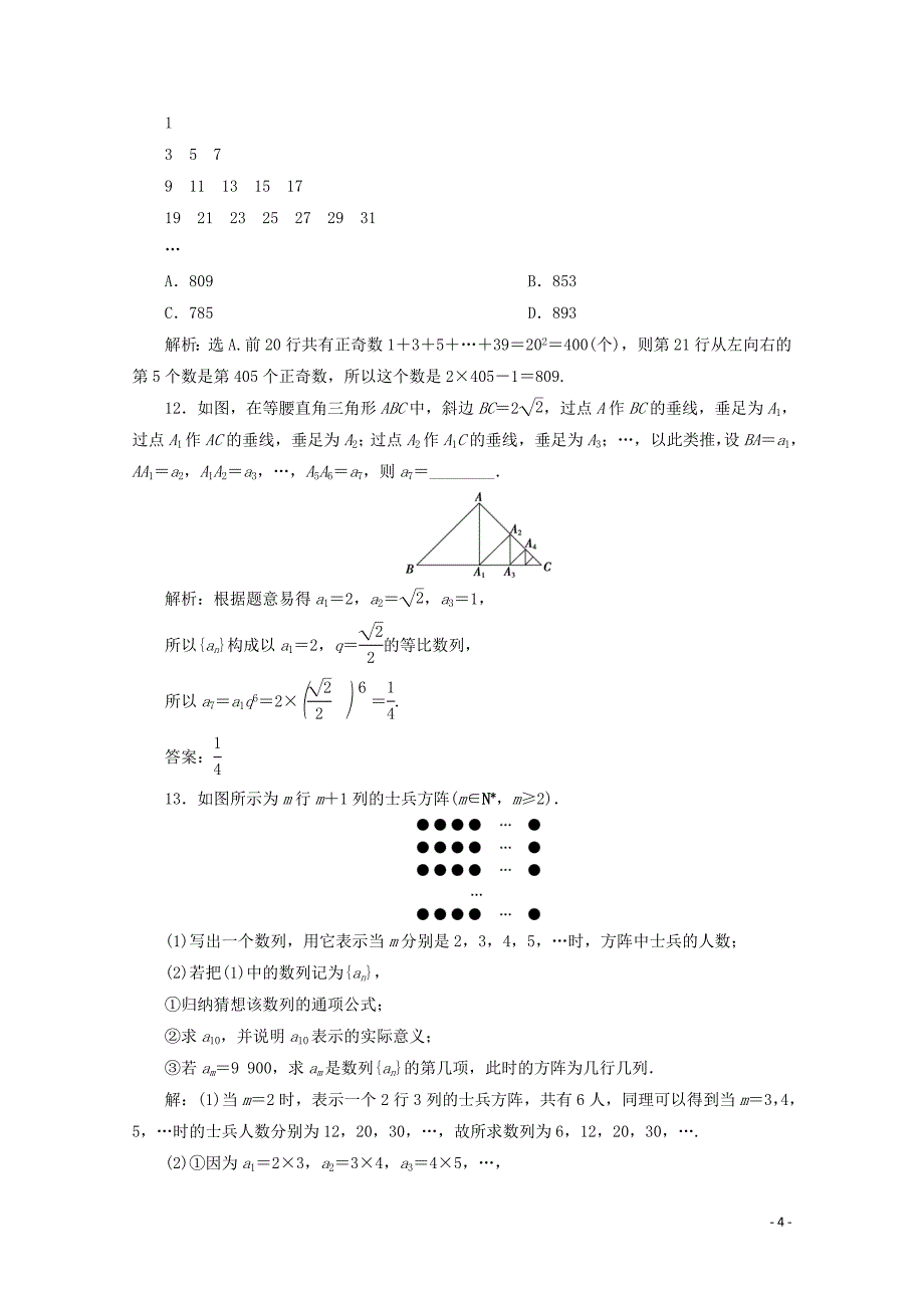 2019-2020学年高中数学 第二章 推理与证明 2.1.1 合情推理练习（含解析）新人教A版选修1-2_第4页