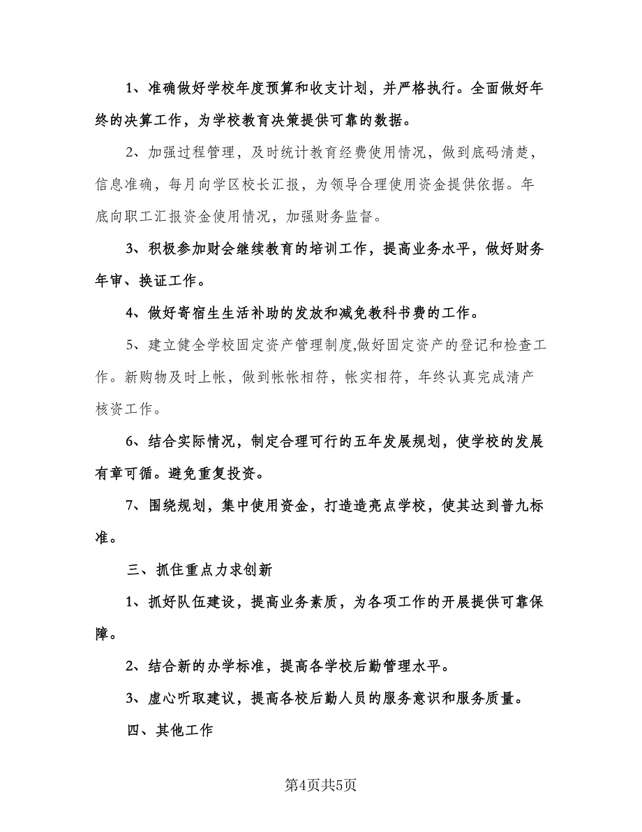 学院下半年工作计划模板（3篇）.doc_第4页