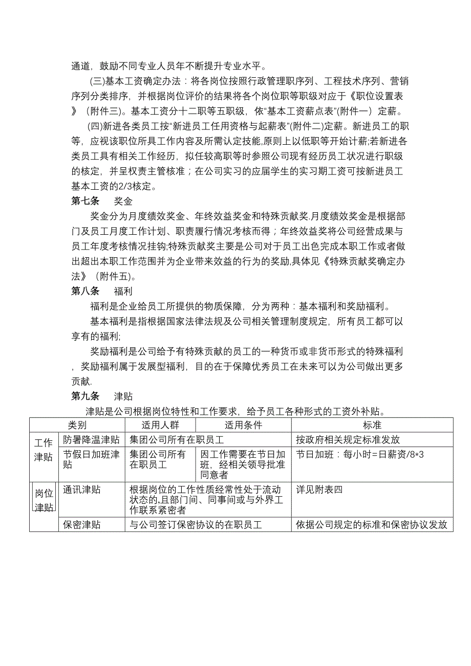 XX集团薪酬设计方案(DOC 15页)_第3页