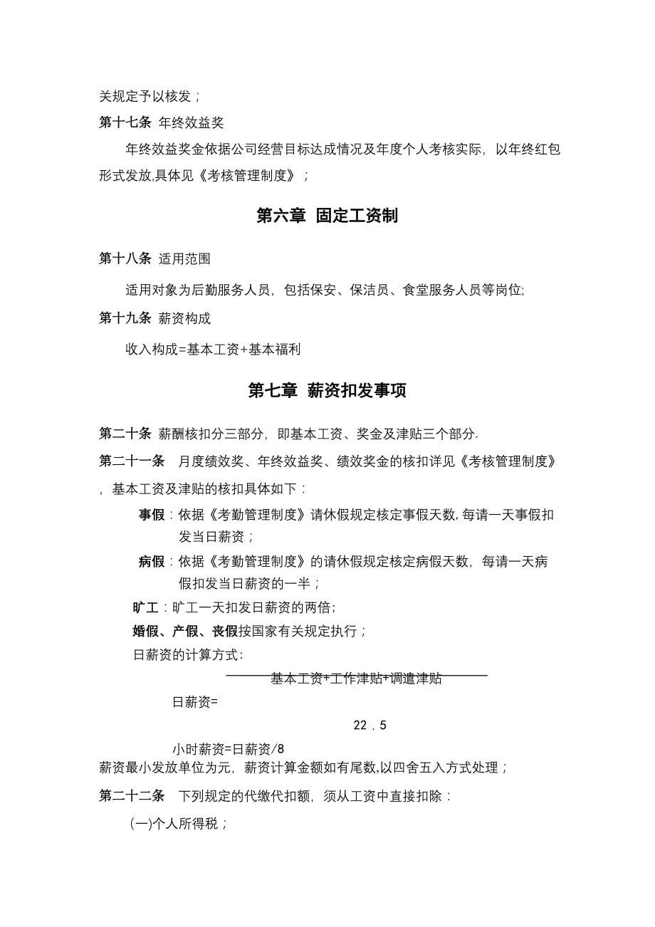 XX集团薪酬设计方案(DOC 15页)_第5页