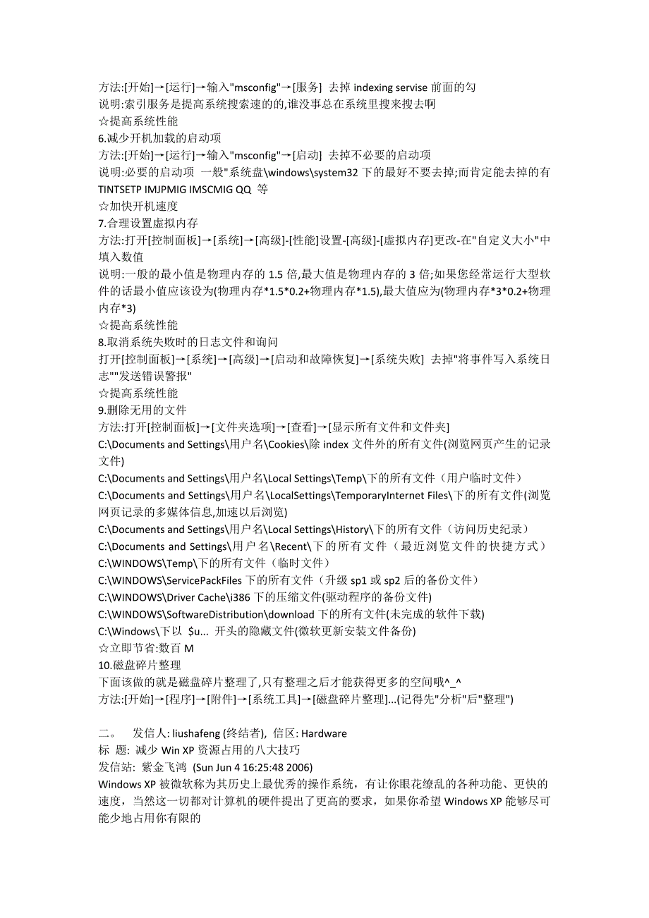 如何维护电脑 清理电脑硬盘垃圾如何加快电脑反应速度.doc_第2页