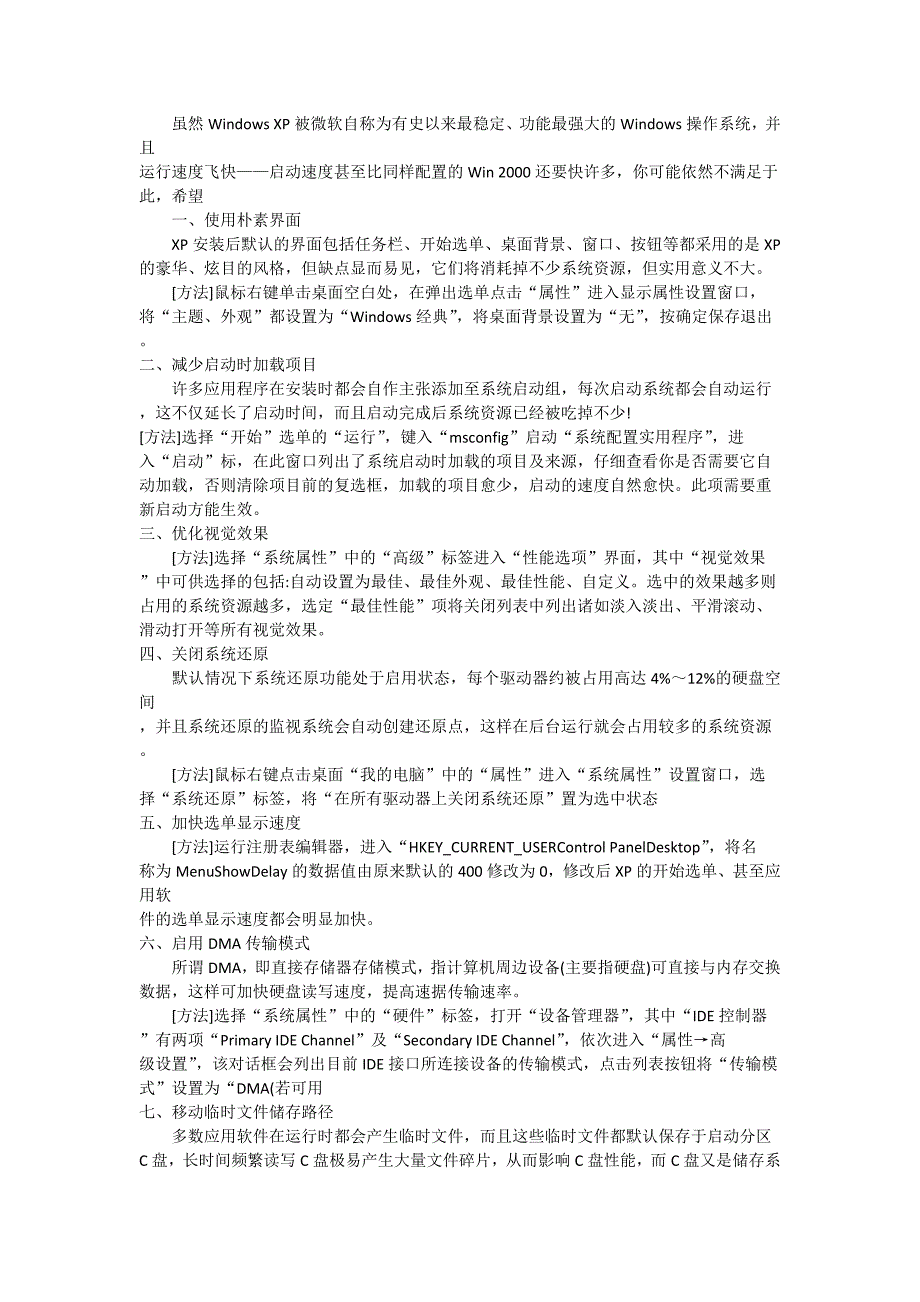 如何维护电脑 清理电脑硬盘垃圾如何加快电脑反应速度.doc_第3页