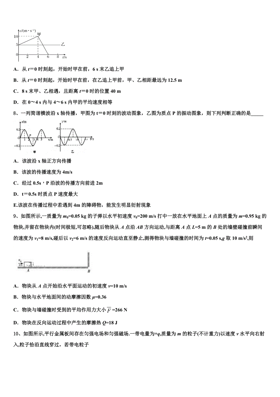 山东省桓台县第二中学2023学年物理高二第二学期期末检测试题（含解析）.doc_第3页