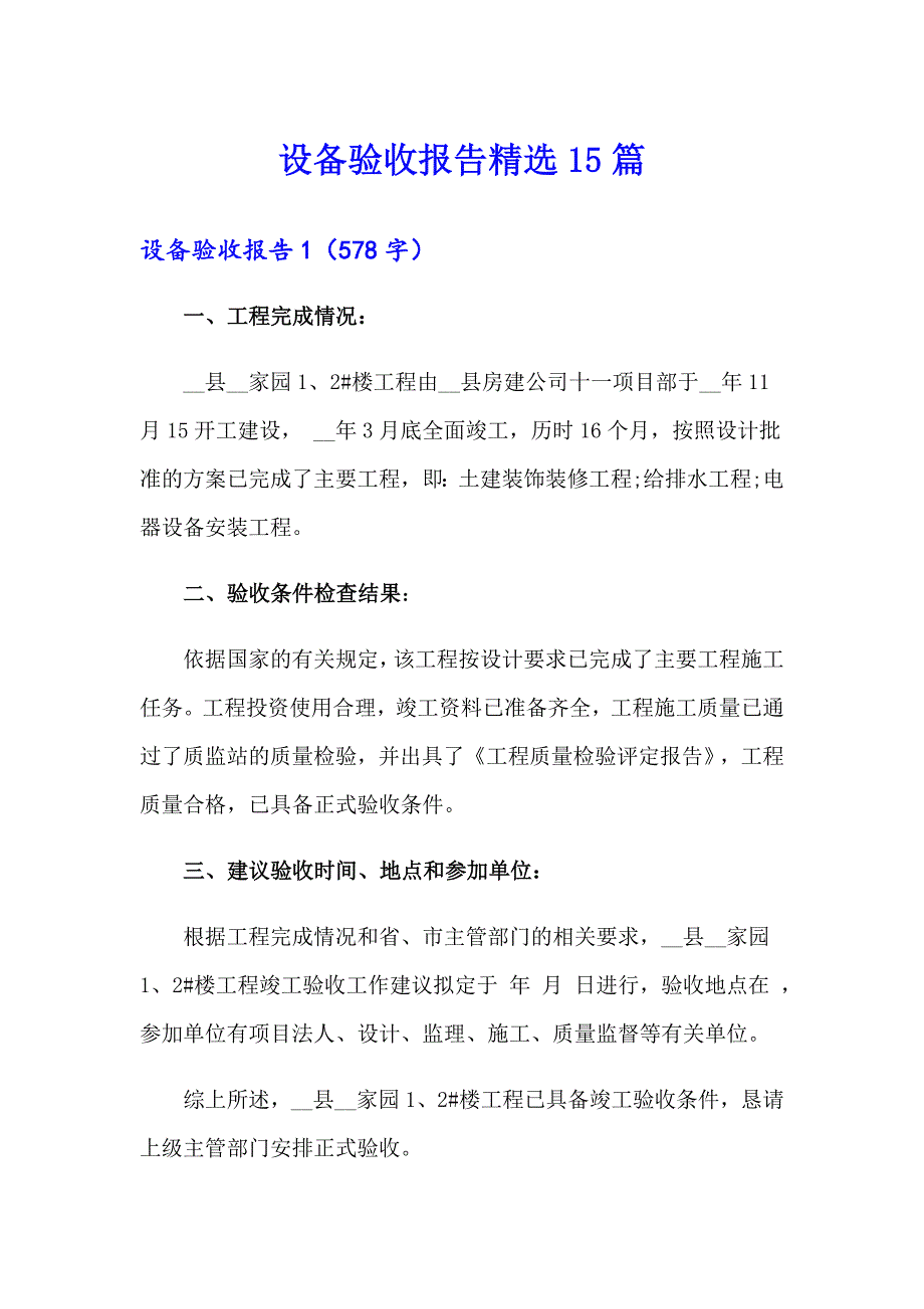 设备验收报告精选15篇_第1页