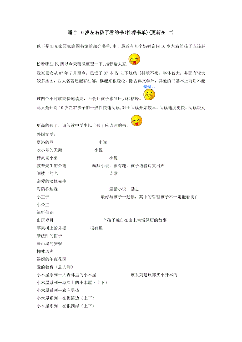 适合10岁左右孩子看的书_第1页