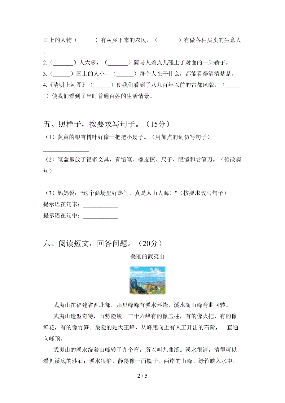 2021年苏教版三年级语文下册二单元水平测考试题.doc_第2页