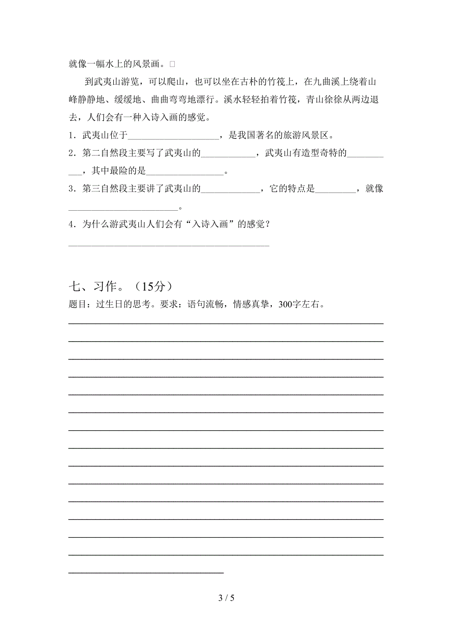 2021年苏教版三年级语文下册二单元水平测考试题.doc_第3页