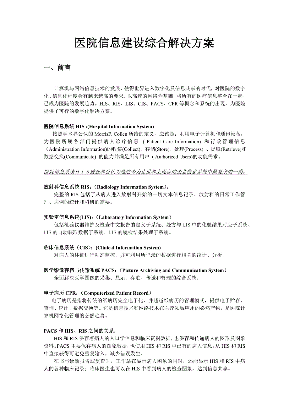 医院信息建设综合解决方案_第2页