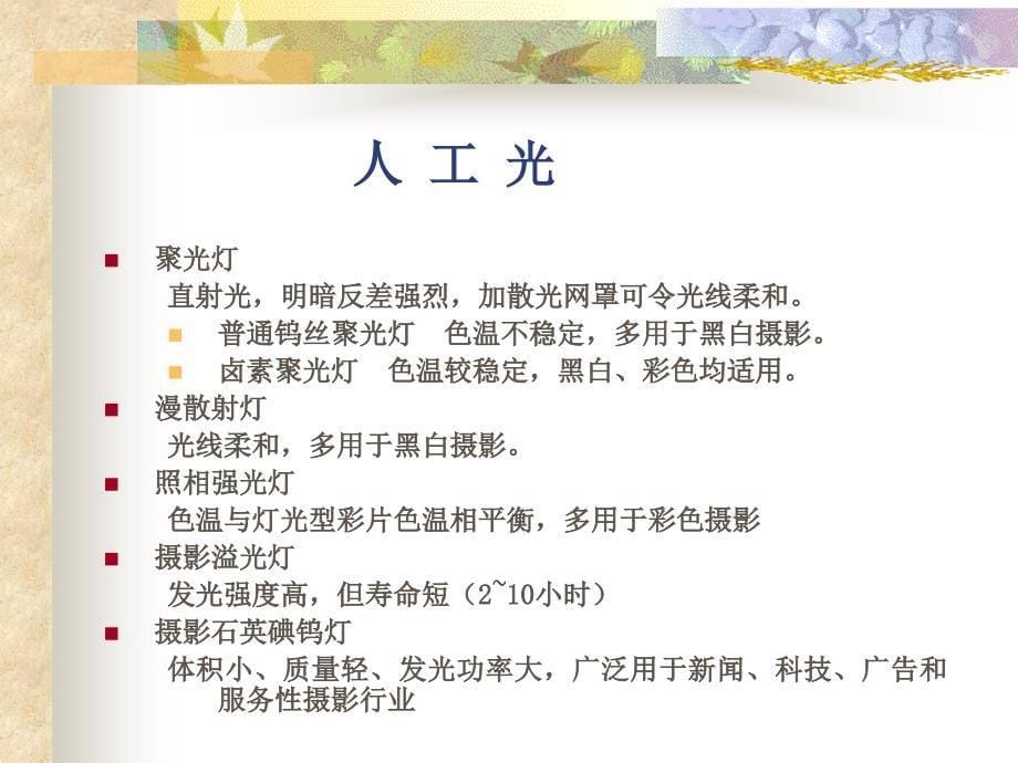 摄影讲义021用光ppt课件_第5页