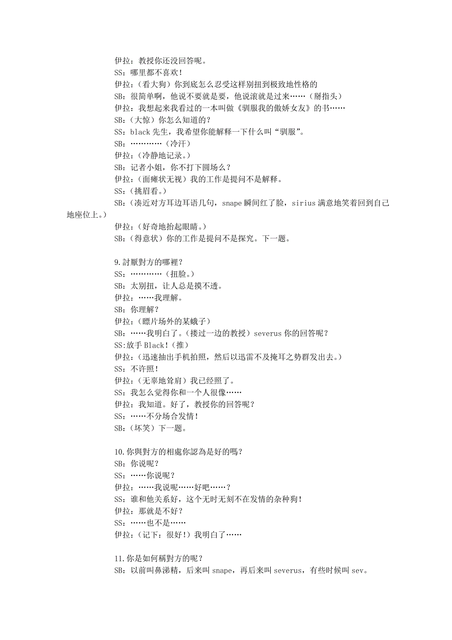 [PG13]爱与正义的一百问 - 笔筒 - 羽毛笔 - 魔药炼制间 西弗勒斯&#183;.doc_第3页