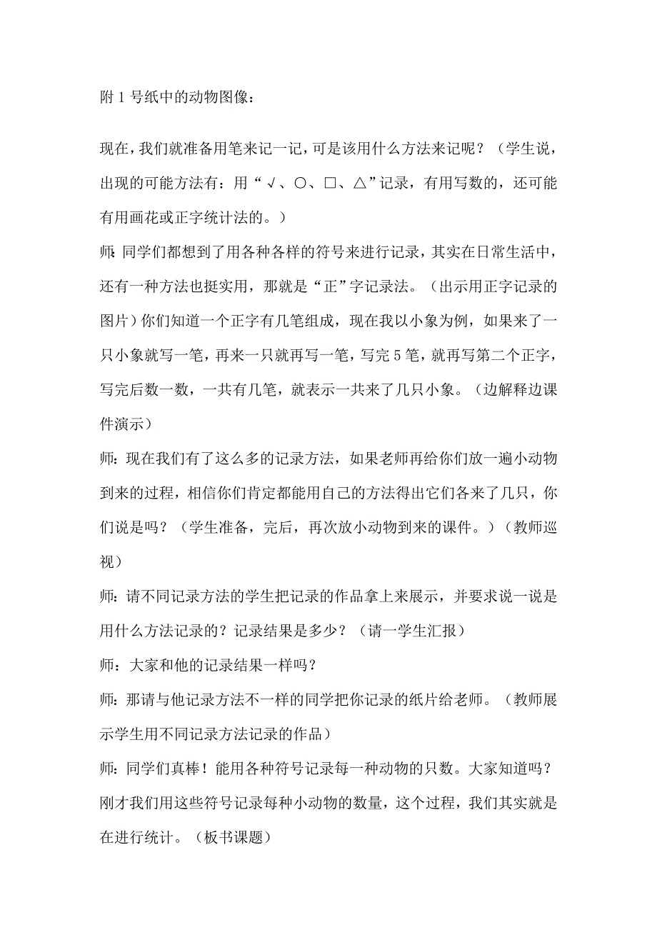 人教课标版小学一年级数学下册.doc_第3页