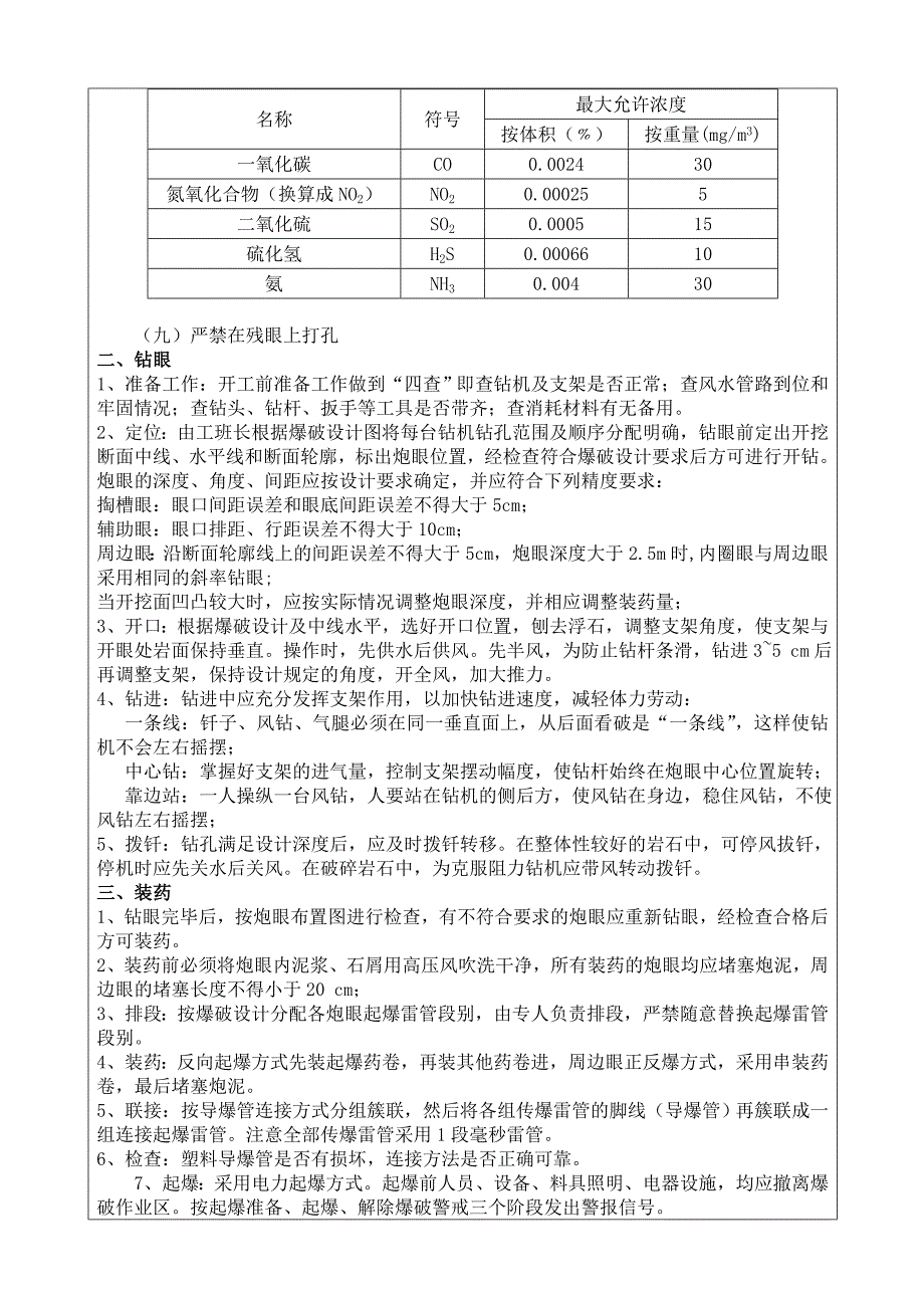 爆破作业安全技术交底.doc_第2页