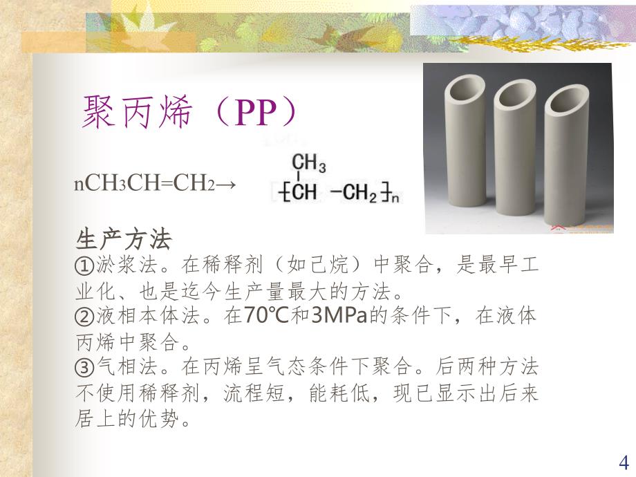 塑料简述PPT精品文档_第4页