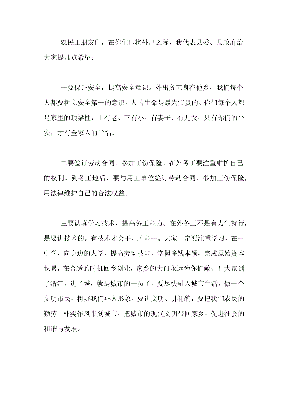 欢送农民工外出务工仪式上的讲话稿范文_第2页