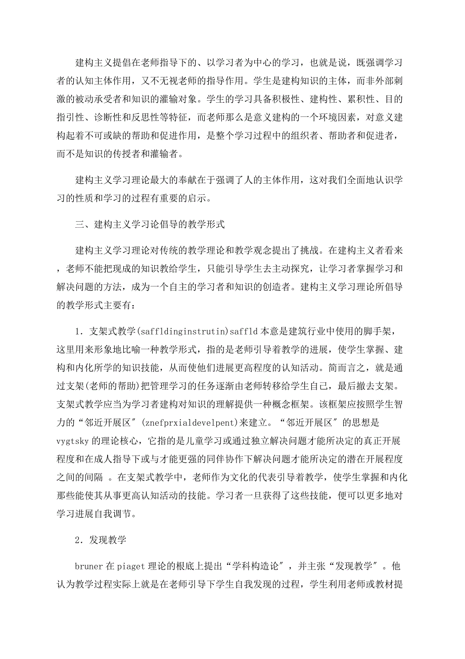 关于建构主义学习理论及其倡导的教学模式_第3页