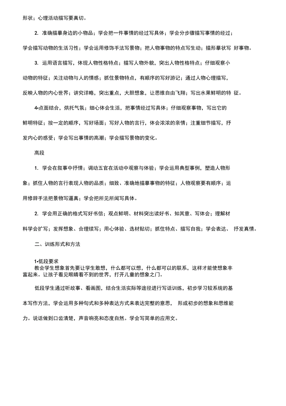 让学生爱上习作_第2页