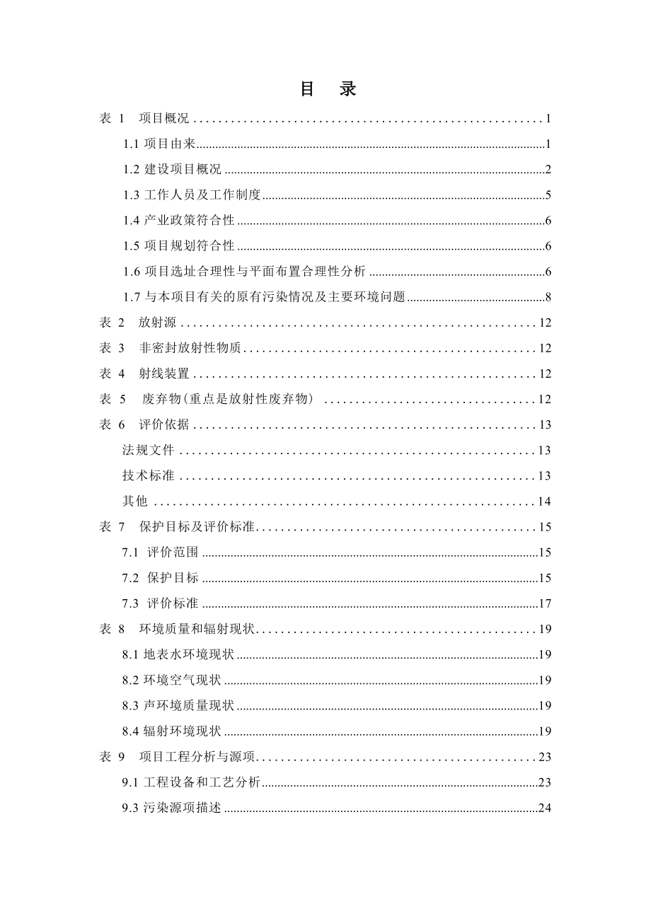 昆明市第二人民医院2023年数字减影血管造影机核技术应用项目环境影响报告表.docx_第3页