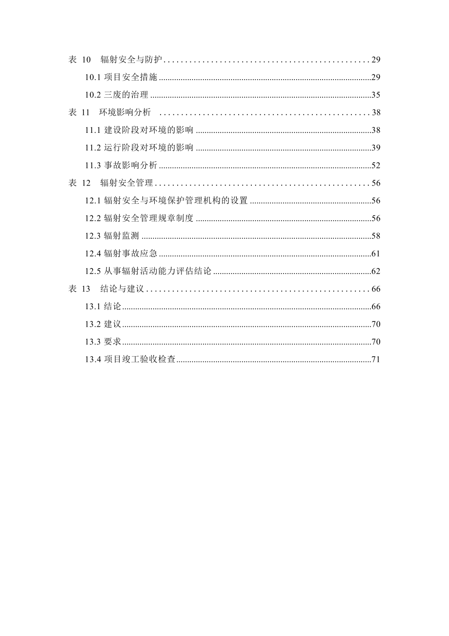 昆明市第二人民医院2023年数字减影血管造影机核技术应用项目环境影响报告表.docx_第4页