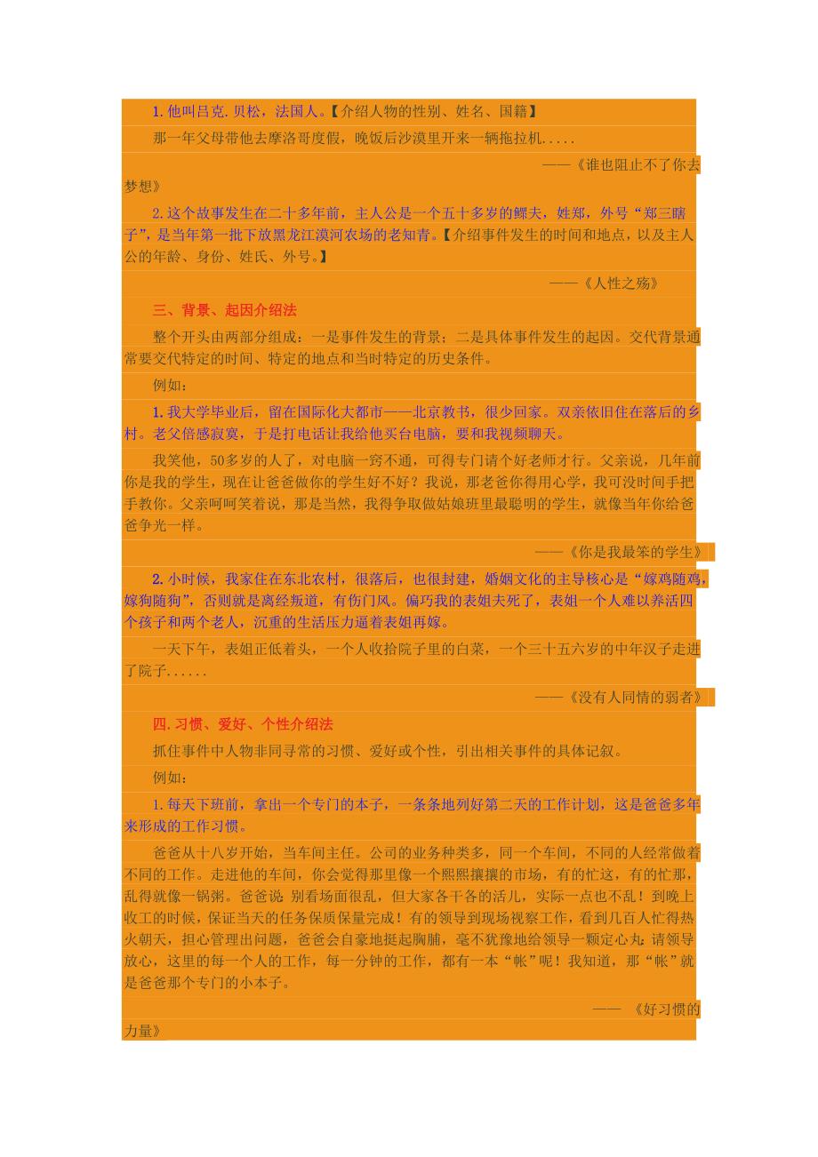 叙事该怎样起笔.doc_第2页