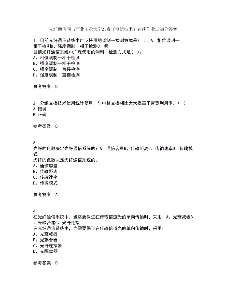 光纤通信网与西北工业大学21春《测试技术》在线作业二满分答案_66_第1页