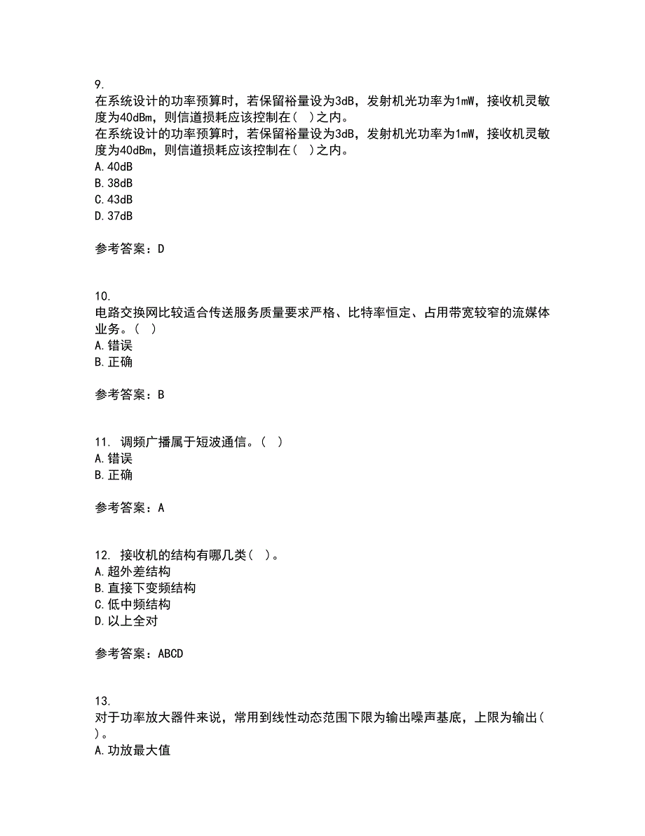 光纤通信网与西北工业大学21春《测试技术》在线作业二满分答案_66_第3页