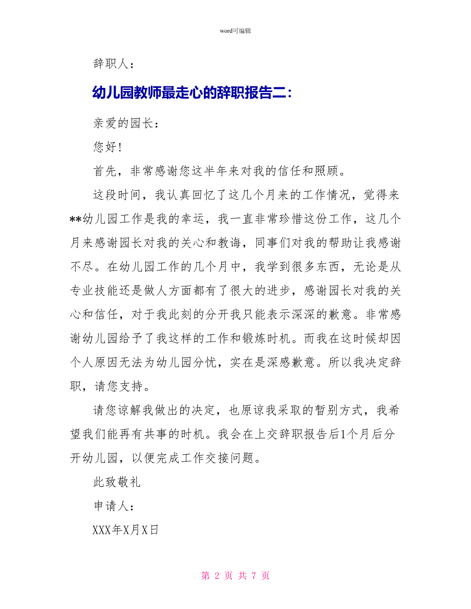 幼儿园老师最走心的辞职报告_第2页