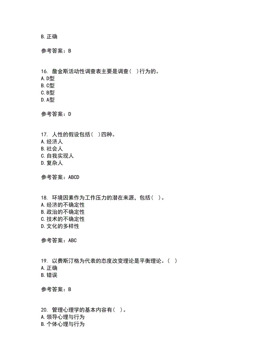 福建师范大学21春《管理心理学》离线作业2参考答案31_第4页