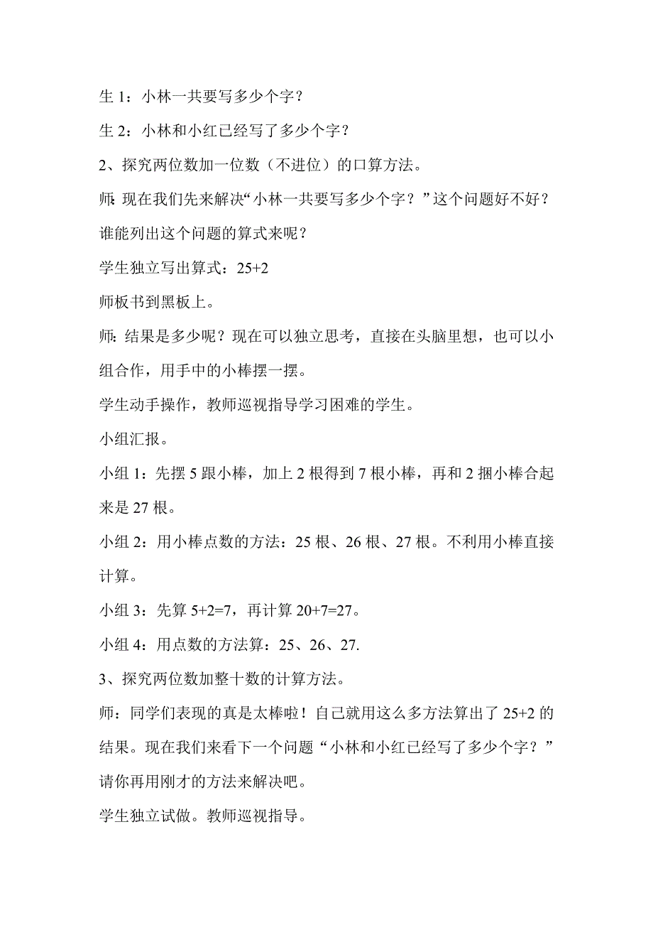 两位数加整十数及两位数加一位数不进位口算教学设计.doc_第2页