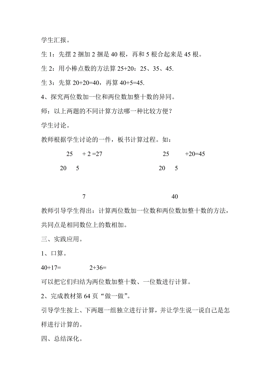 两位数加整十数及两位数加一位数不进位口算教学设计.doc_第3页