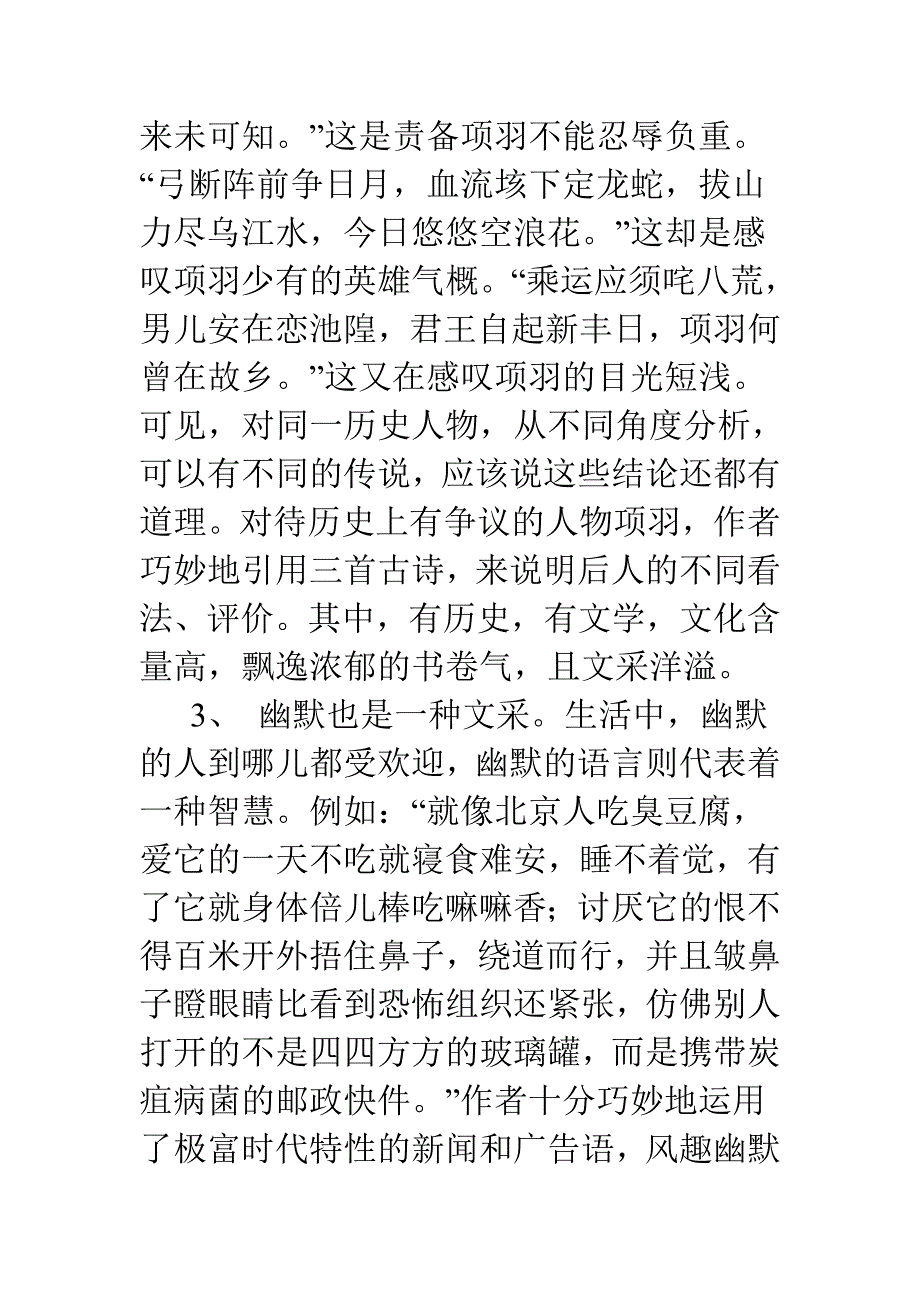 让语言亮丽起来.doc_第3页